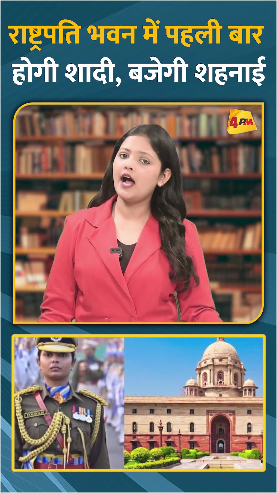 राष्ट्रपति भवन में पहली बार होगी शादी बजेगी शहनाई #shorts #short